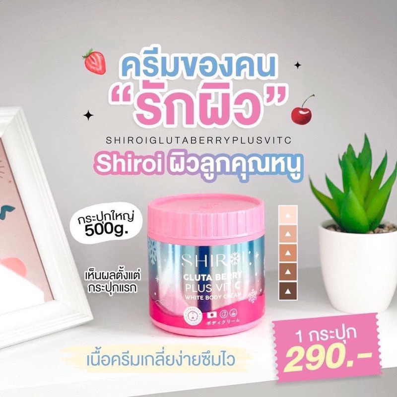 พร้อมส่ง!! ครีมชิโรอิ กลูต้า Shiroi Gluta Berry Plus