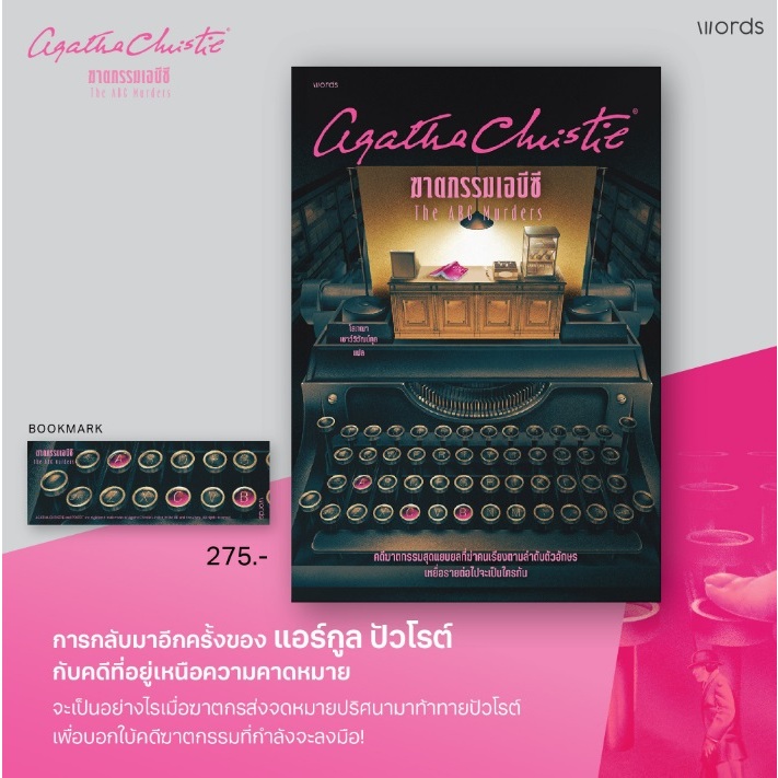 (ไลฟ์ลดอีก) ฆาตกรรมเอบีซี (ปกใหม่) / ผู้เขียน: อกาธา (อากาธา) คริสตี้ / words publishing / หนังสือใหม่ extra03