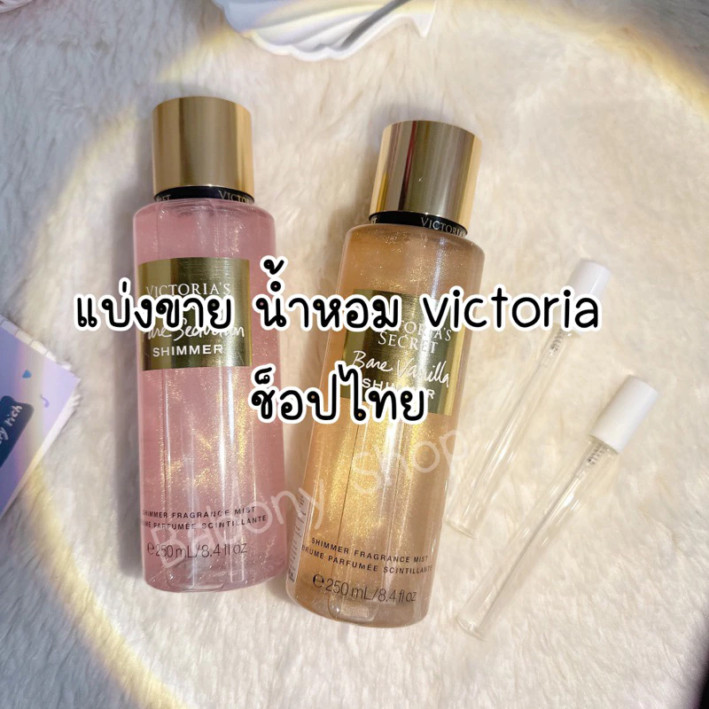 Victoria’s secret แท้ 💯% • ขนาดพกพา • กดใหม่ทุกออเดอร์