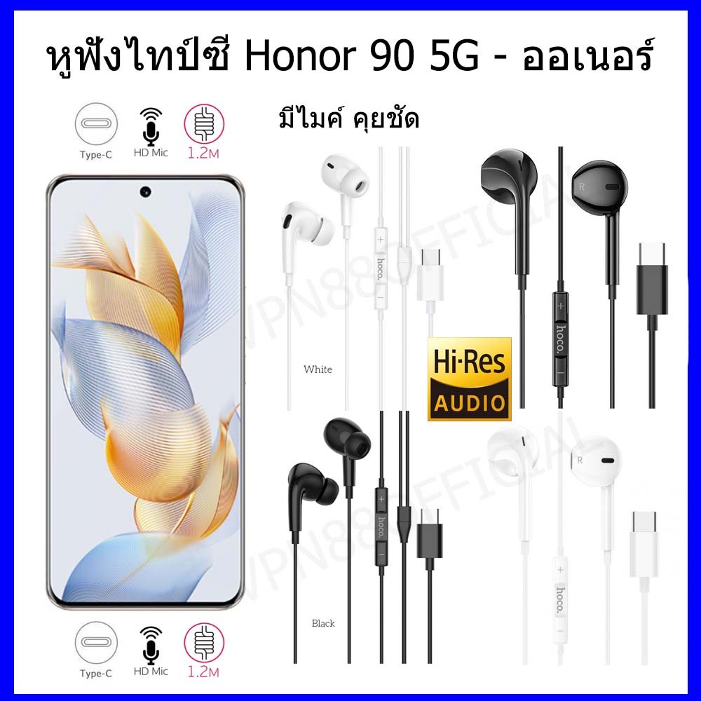 หูฟังไทป์ซี Honor 90 5G Type-C notebook หูฟังไทป์ซีคุยไมค์ได้สะดวก มีสาย การตัดเสียงรบกวน ไมโครโฟน