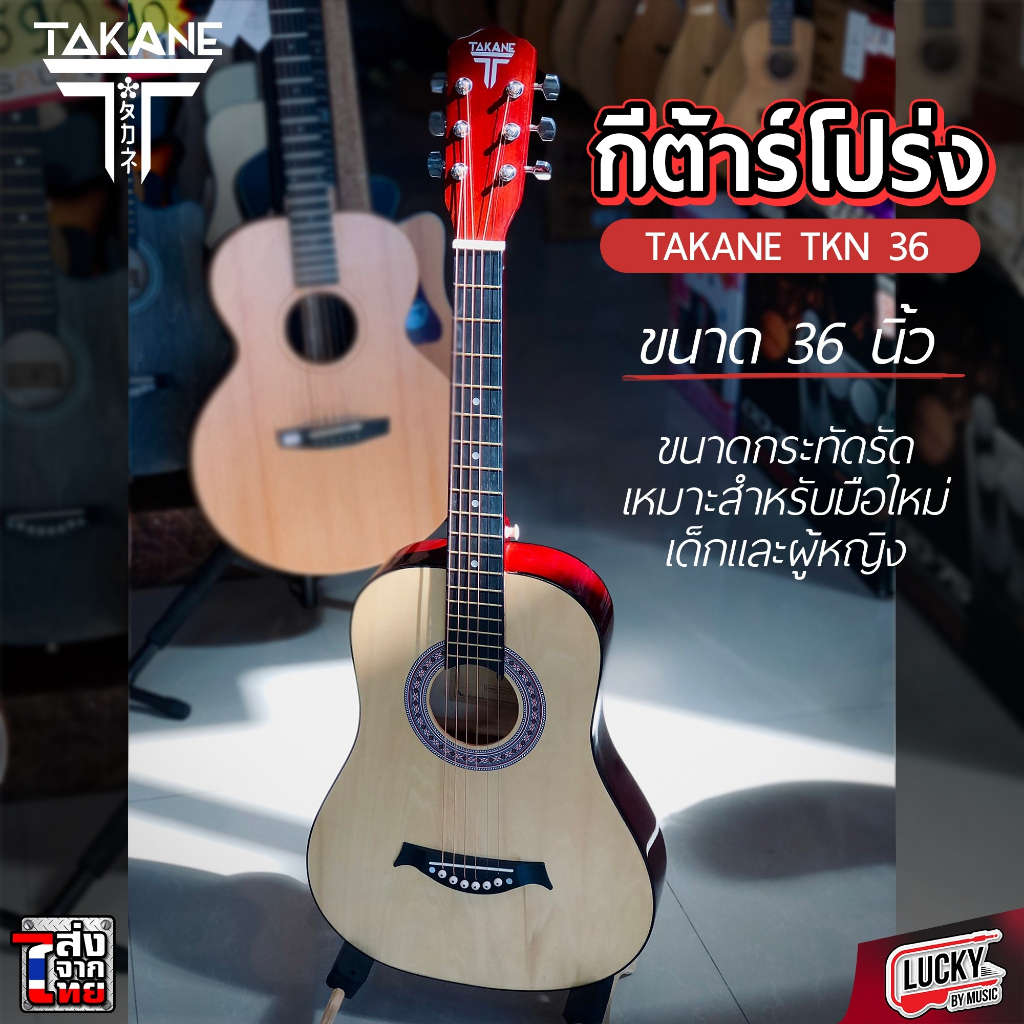 รุ่นขายดี/รีวิว Takane กีต้าร์โปร่ง / กีต้าร์คลาสสิค ขนาด รูปที่ 3