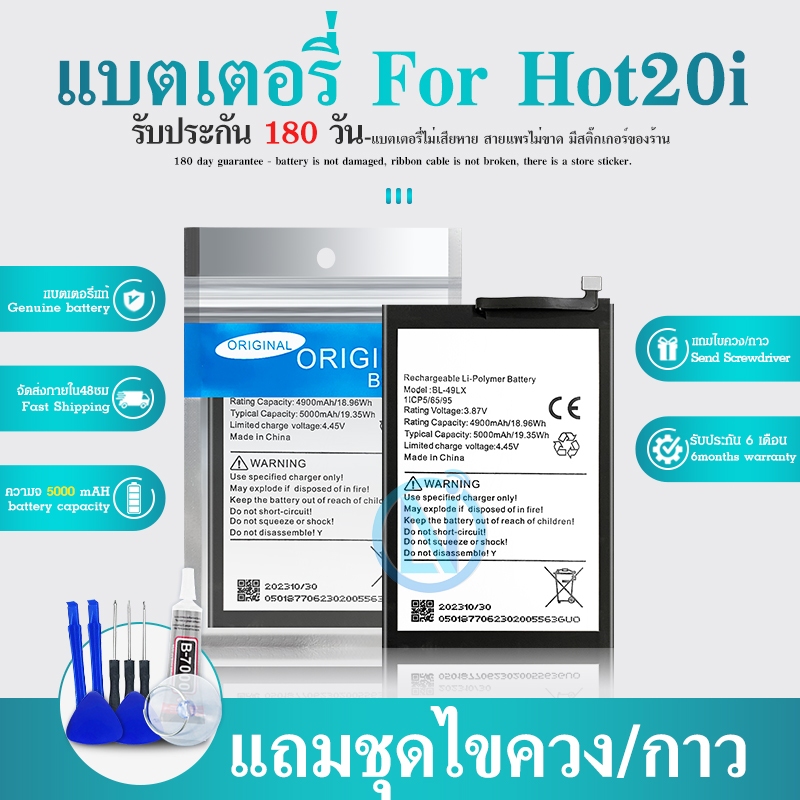 แบตเตอรี่ Battery infinix Hot12/Hot12i/Hot20/Hot20i/Hot20S model BL-49LX คุณภาพสูง แบต อินฟินิกซ 5000mAh