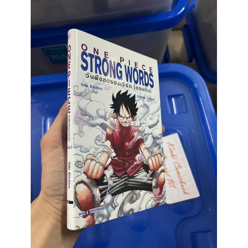 One Piece Strong World วันพีช ตอนต้น นิยาย เล่มเดียวจบ