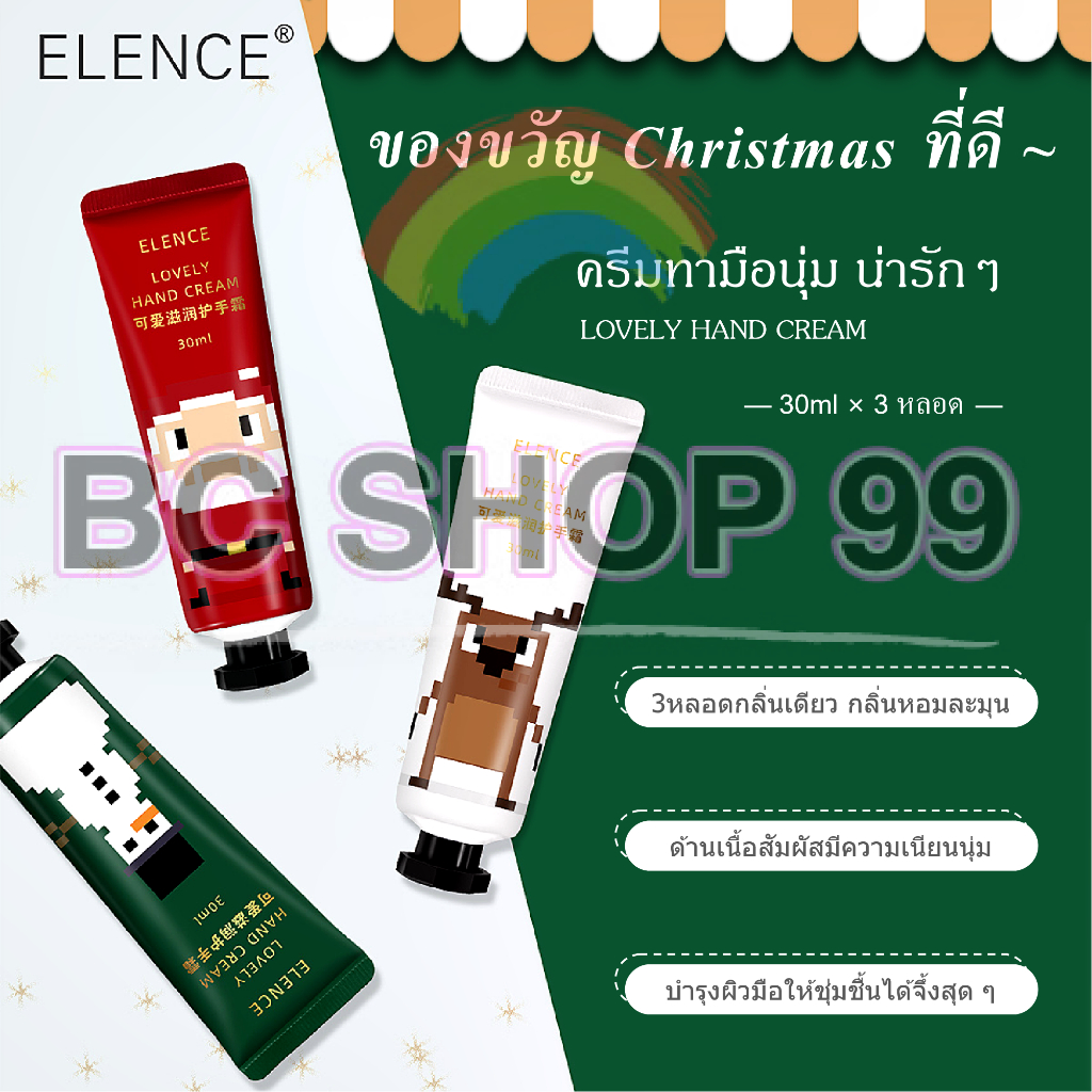 พร้อมส่งจากไทย! ครีมทามือ ELENCE ของขวัญวันคริสต์มาสที่ดี YESNOW แอนด์ครีมน่ารักๆ กลิ่นผลไม้หอมจรุงใจ