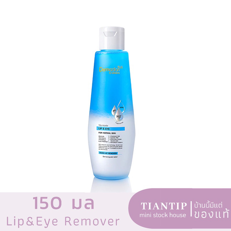 Exp.25👍Dermaction Plus Lip&amp;Eye Make-up Remover 150ml