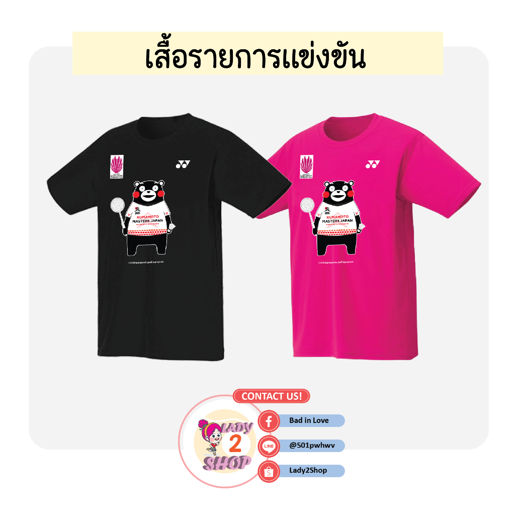 เสื้อกีฬารายการแข่งขัน kumamoto masters (คุมะมงไม้แบด)
