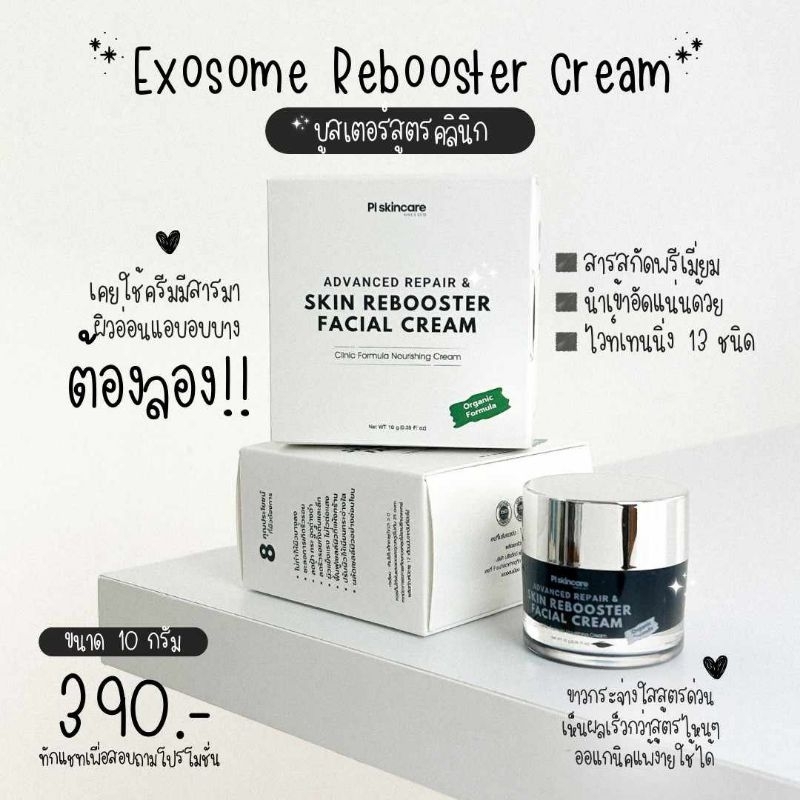 Exosome บูสเตอร์ผิว ลดฝ้ากระ จุดด่างดำ ชะลอริ้วรอย