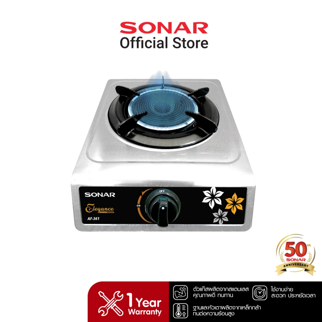 Sonar เตาเเก๊สหัวเดี่ยวอินฟราเรด เตาหัวเดียว รุ่น AF-361 กระจายความร้อนเร็ว ไม่เป็นสนิม