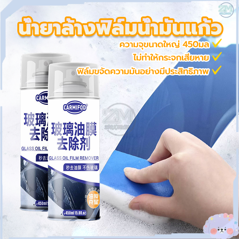 น้ํายาเช็ดกระจก เคลือบแก้ว 450ML น้ำยาขจัดคราบน้ำ คืนสภาพพื้นผิวใหม่ของกระจก ไม่ต้องล้าง ไม่มีรอยขีดข่วน