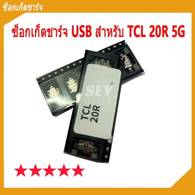 ซ็อกเก็ตชาร์จ USB สําหรับ TCL 20R กันชาร์ท TCL 20R 5G（5pcs กัน TCL）