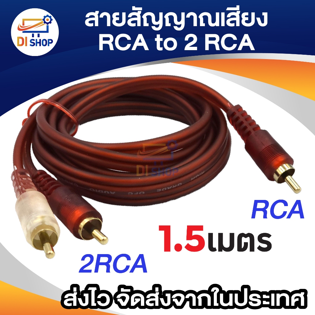 สาย RCA Y 1 RCA ชาย2 RCA ชายสายสัญญาณเสียงสเตอริโอ Dual Shielded Gold Plated 16.4Ft เครื่องขยายเสียง TV Mixer