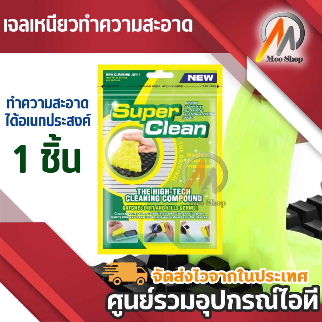 เจลเหนียวทำความสะอาดสารพัดประโยชน์ Super Clean สีเขียว สไลม์ทำความสะอาดฝุ่น เจลดูดฝุ่น กลิ่นหอม