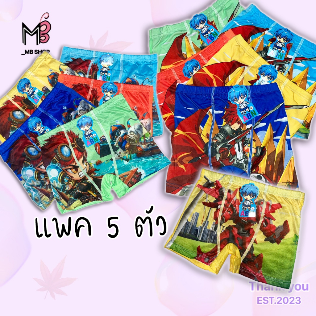 กางเกงในเด็กผู้ชาย  แบบมีขา แพค5ตัว คละสี คละลาย ลายน่ารัก ผ้านิ่มใส่สบาย