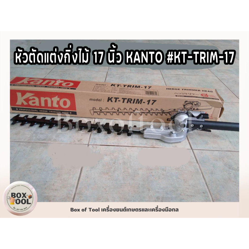 หัวตัดแต่งกิ่งไม้ 17 นิ้ว KANTO #KT-TRIM-17