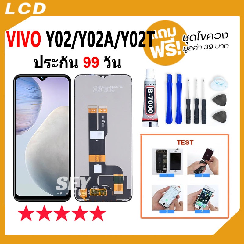 หน้าจอ LCD Display จอ + ทัช VIVO Y02 / Y02A / Y02T อะไหล่มือถือ จอพร้อมทัชสกรีน vivoy02，vivoy02a，vivoy02t แถมไขควง✅