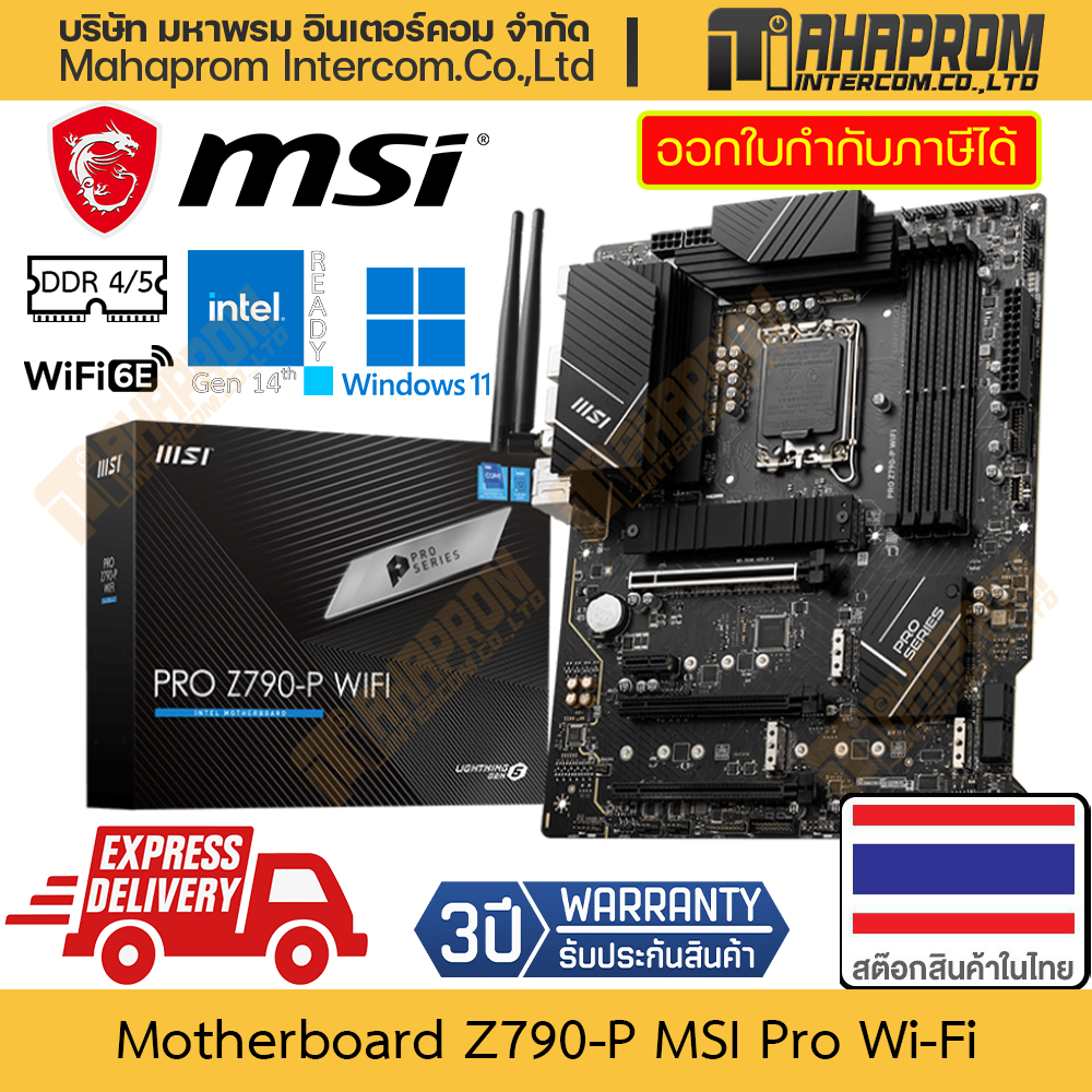 เมนบอร์ด Z790 (LGA1700/ATX) MSI รุ่น Pro Z790-P WiFi รองรับ DDR4 DDR5 พร้อม Intel Gen 12/13/14 สินค้