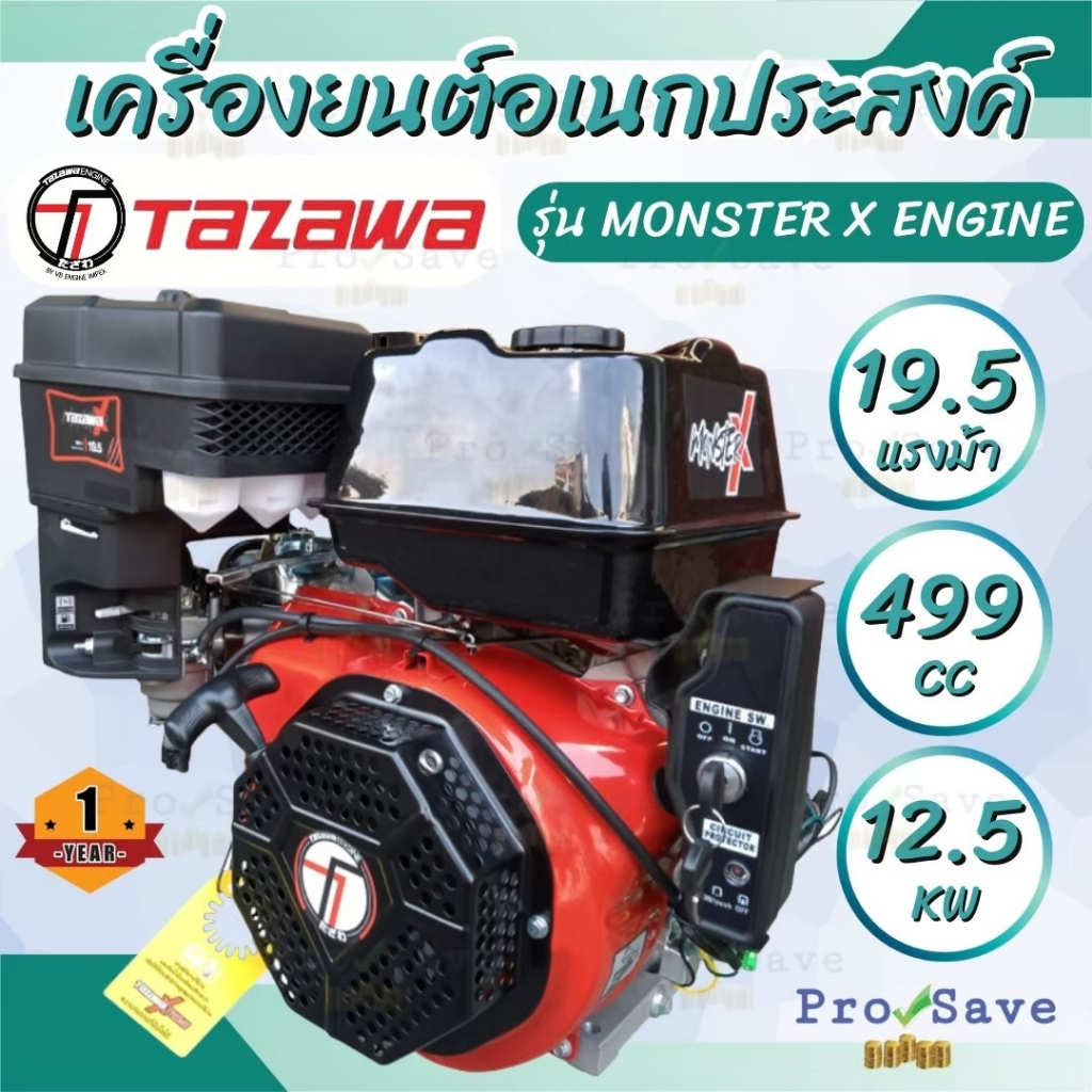 TAZAWA รุ่น Tazawa Monster X Engine  19.5HPเครื่องยนต์เบนซิน รุ่น Tazawa Monster X Engine