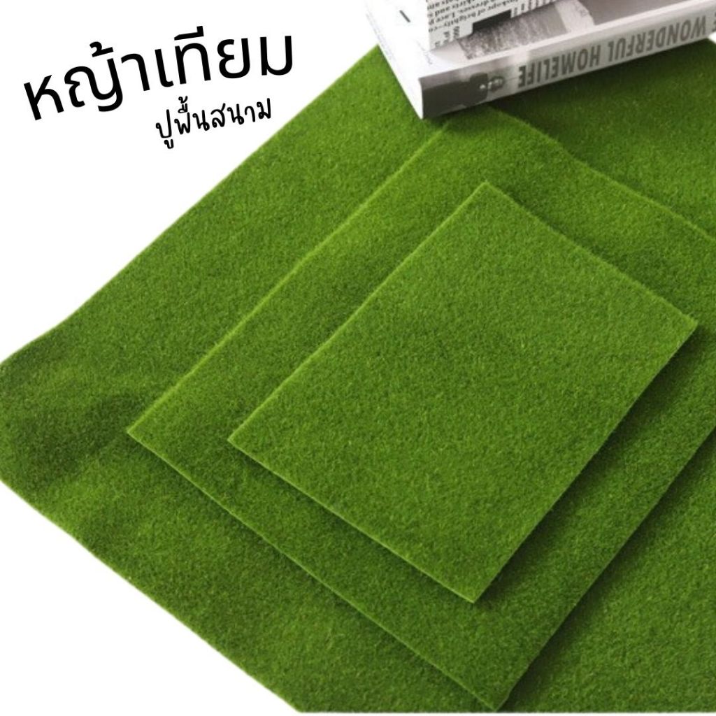 แผ่นหญ้าเทียม ตกแต่งสวน ขนาดเล็ก 15x15 cm หญ้าปลอม สีเหมือน💚 จริง FF-239