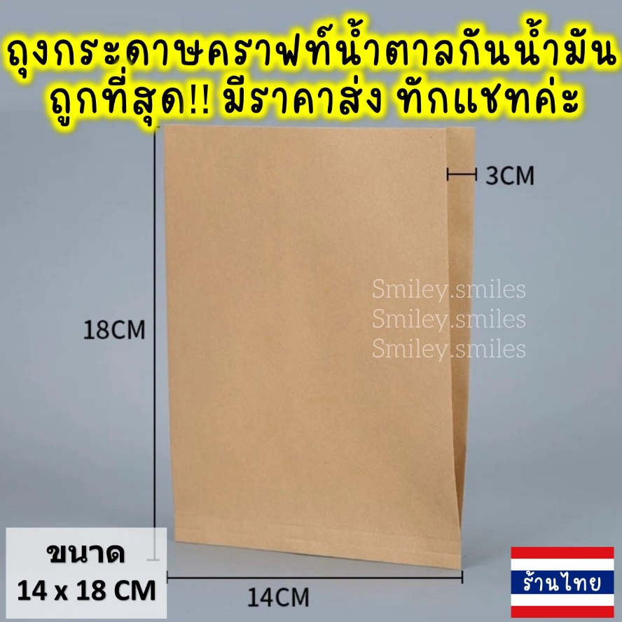 ถุงกระดาษคราฟท์สีน้ำตาล(หนา)14x18cm กันน้ำมัน ใส่ไก่ทอด,เฟรนฟราย, ขนมFood Grade(เกรดอาหาร)