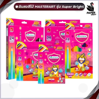 Master art สีไม้ ดินสอสีไม้ รุ่นสว่างพิเศษ 24 สี แท่งยาว Super Bright แถมกบเหลา ( 1 กล่อง )