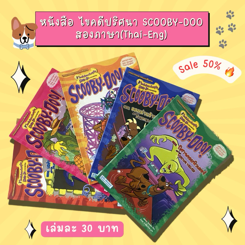 ⭐️หนังสือการ์ตูนScooby doo มือสอง แนวสืบสวน (สองภาษา)⭐️