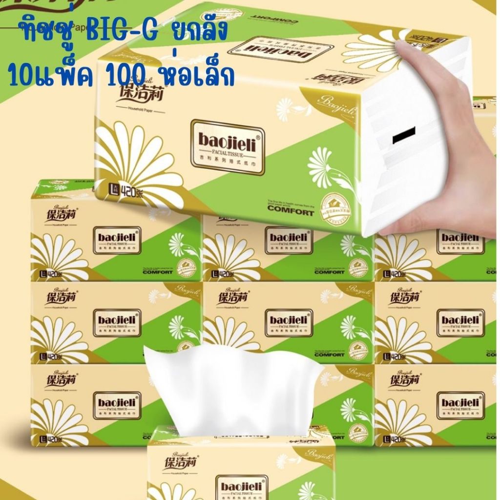 ทิชชู่ BIG-G-BOX ยกลัง 10 แพ็คใช้เช็ดหน้าได้ ซึมซับดีเยี่ยม ไม่เป็นขุย หนา 4 ชั้น กระดาาทิชชู่ เนื้อสีขาว