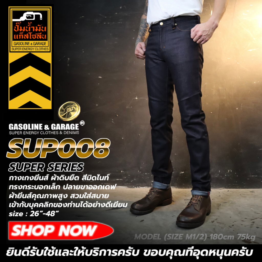 SUP008 (B) SINGLE SEWING NEEDLE กางเกงยีนส์ยืดผู้ชาย GOLD STITCH SERIES (Gasoline & Garage) ปั๊มน้ำมันแก๊สโซลีน (SUP)