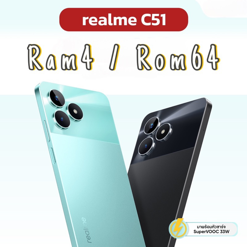 มือถือสมาทโฟน Realme C51 (ram4/rom64,128) พร้อมส่ง
