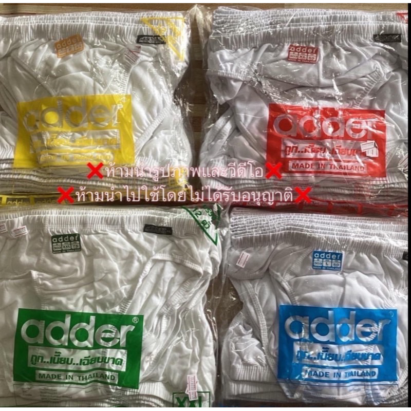 #กางเกงในผู้ชายแอดเดอร์(แพ็คละ12ตัว)Adder#เกงในผู้ชายสีขาวเนื้อดีใส่ไม่ร้อน#ADDERแบบขอบหุ้ม#
