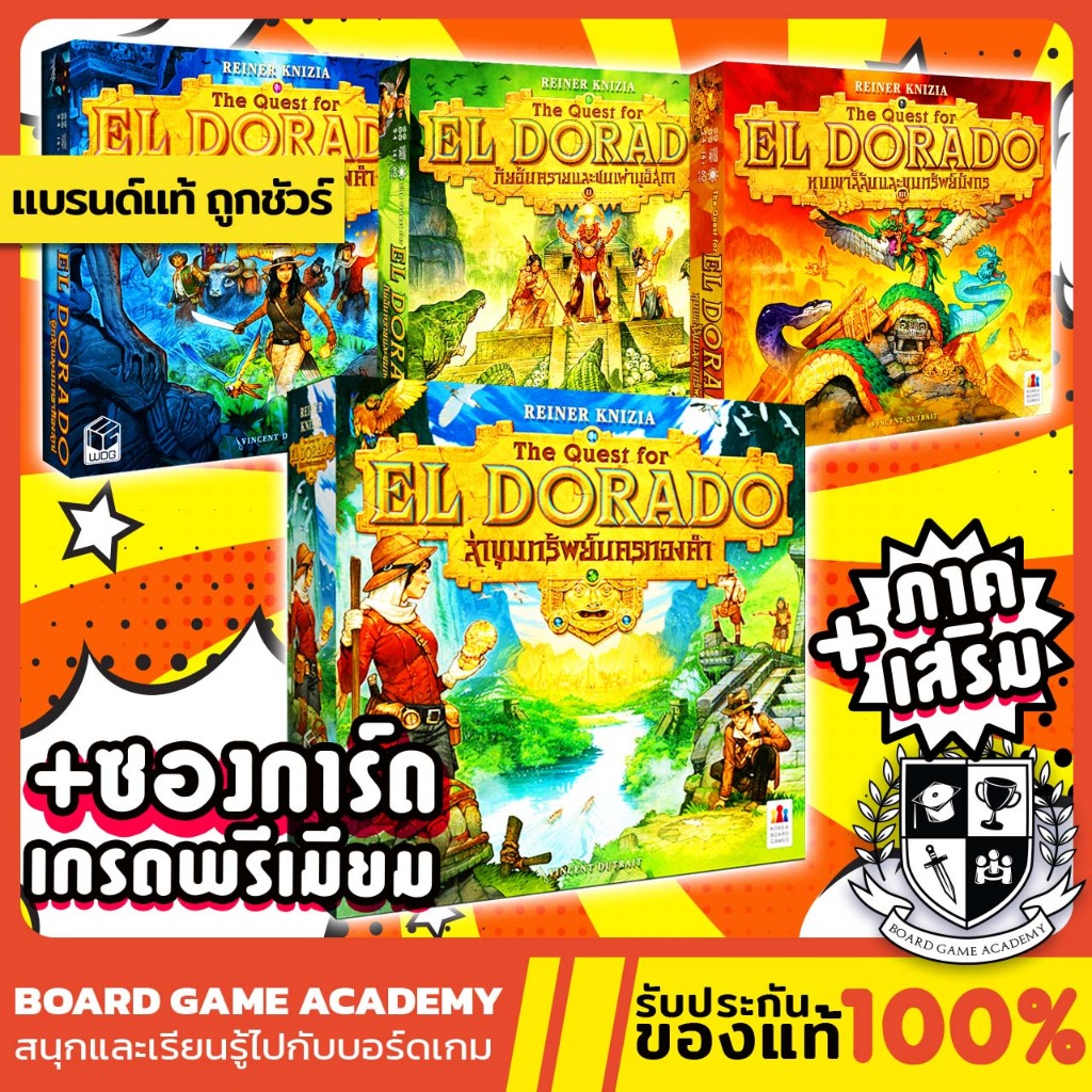 (Pre Order) The Quest for El Dorado ล่าขุมทรัพย์นครทองคำ + ภาคเสริม Expansion (TH/EN) Board Game บอร์ดเกม ของแท้