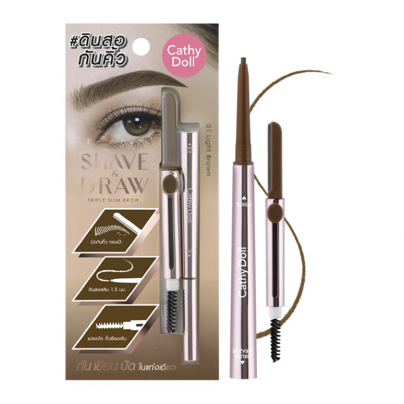 CATHY DOLL SHAVE& DRAW TRIPPLE SLIM BROW เคที่ดอลล์เชฟแอนด์ดรอว์ทริปเปิ้ลสลิมโบร์ว ขนาด 0.08G