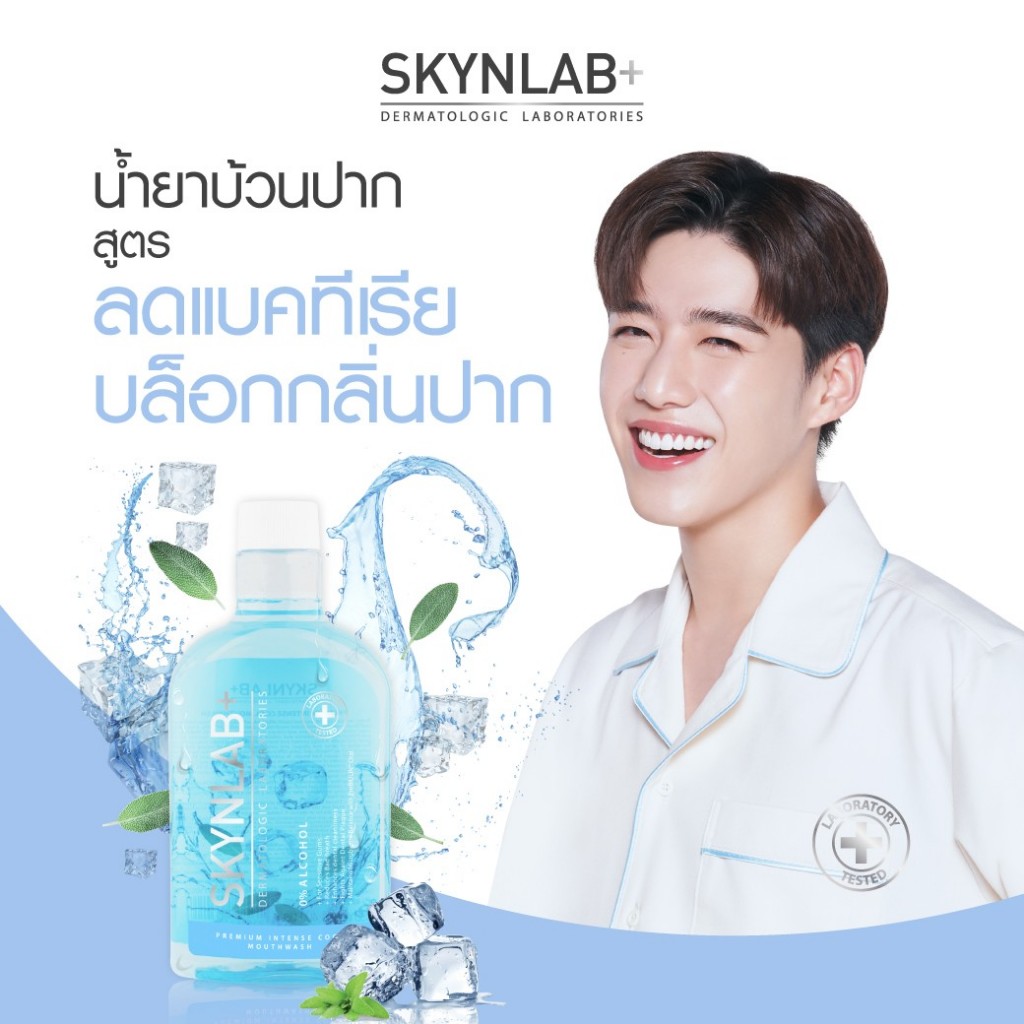 SKYNLAB premium intense cool mouthwash 400MLพรีเมี่ยมอินเทนซ์คูลเม้าท์วอช สกินแล็บ พรีเมี่ยมอินเทนซ์คูลเม้าท์วอช