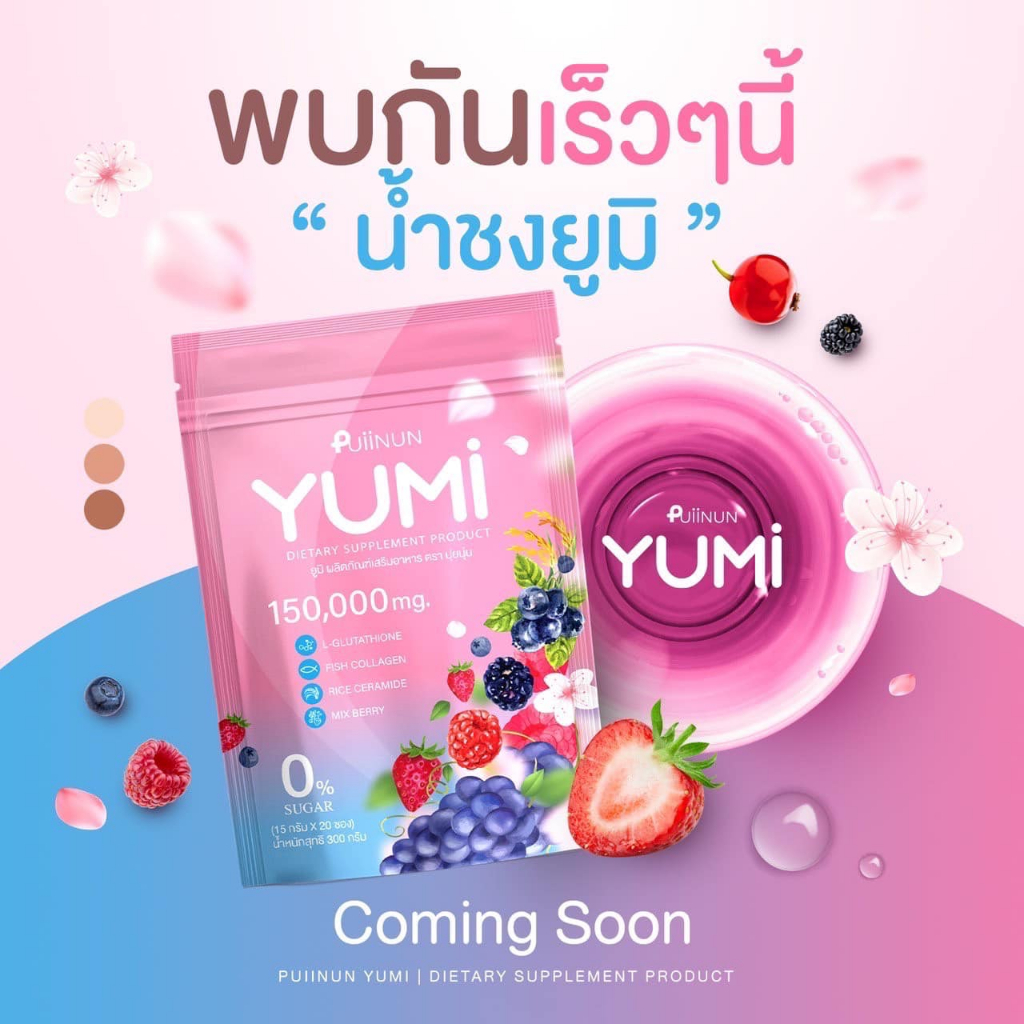 PUIINUN YUMI น้ำชงยูมิ ผิวใส ลดสิว บำรุงผิวกระจ่างใส (15ซอง / 1 ห่อ) - รูปที่ 3