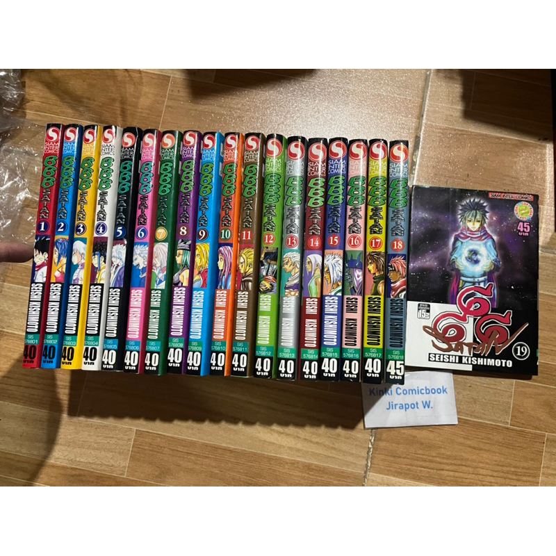 666 Satan ซาตาน 19 สั้น