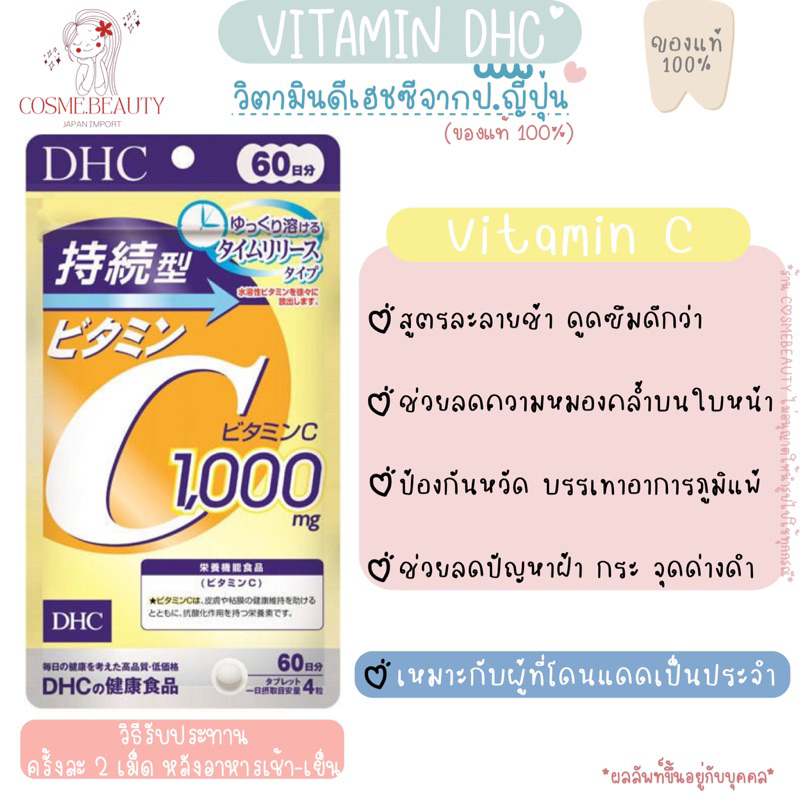 DHC Vitamin C Sustainable (ดีเฮชซี วิตามินซี สูตรละลายช้า) สำหรับ 30, 60 วัน ราคา ถูกที่สุด ดีลบีเคเค แกลเลอรีภาพที่ 2