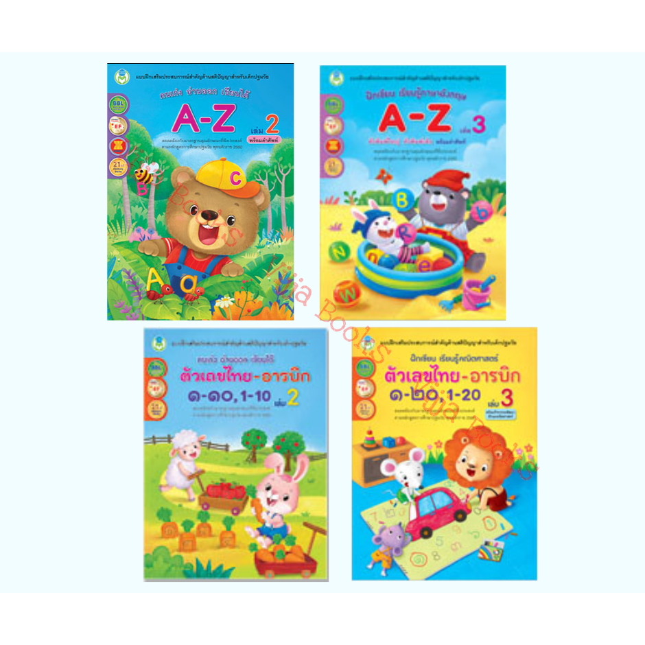 ตัวเลขไทย-อารบิก ๑-๑๐, 1-10 / ๑-๒๐, 1-20 / A-Z แบบฝึกหัดคัดตัวเลข ภาษาอังกฤษ ภาษาไทย เลือกเล่มได้ [B