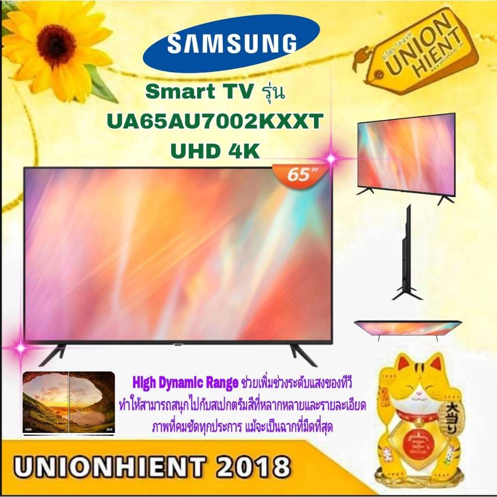 SAMSUNG Crystal 4K SMART TV 65 นิ้ว รุ่น UA65AU7002KXXT