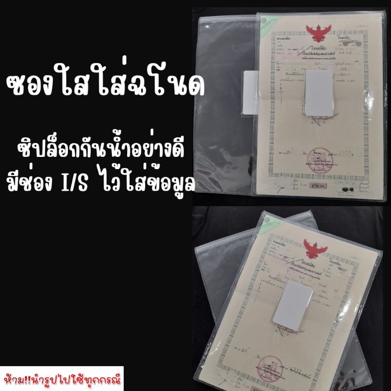 OL52 ซองใสใส่โฉนด ซิปล็อกกันน้ำอย่างดี มีชอง I/S ไว้ใส่ข้อมูล