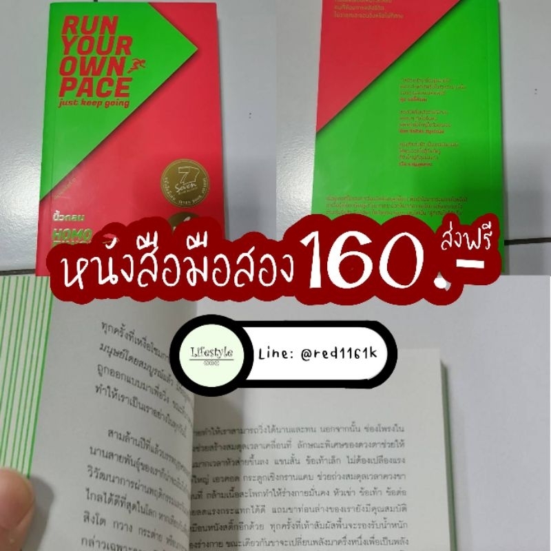 Homo finishers run your own pace just keep going มือสอง