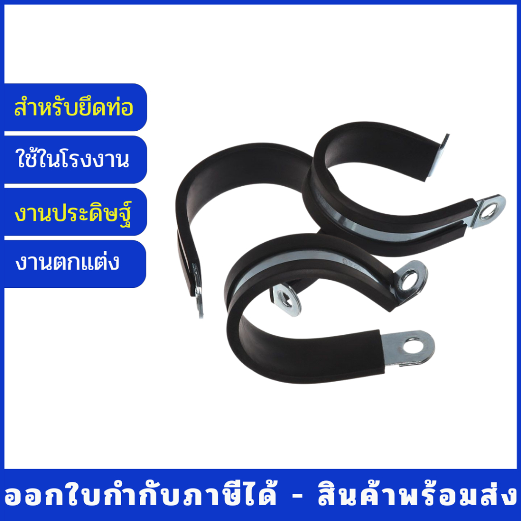 304 แคล้มป์รัดท่อ กิ๊ปรัดท่อ P-clamp มีปลอกยางหุ้ม แคล้มป์สแตนเลส 304 มีขนาด 4 มิล – 85 มิล (1 Set / 2 Pcs) ราคา ถูกที่สุด ดีลบีเคเค แกลเลอรีภาพที่ 6