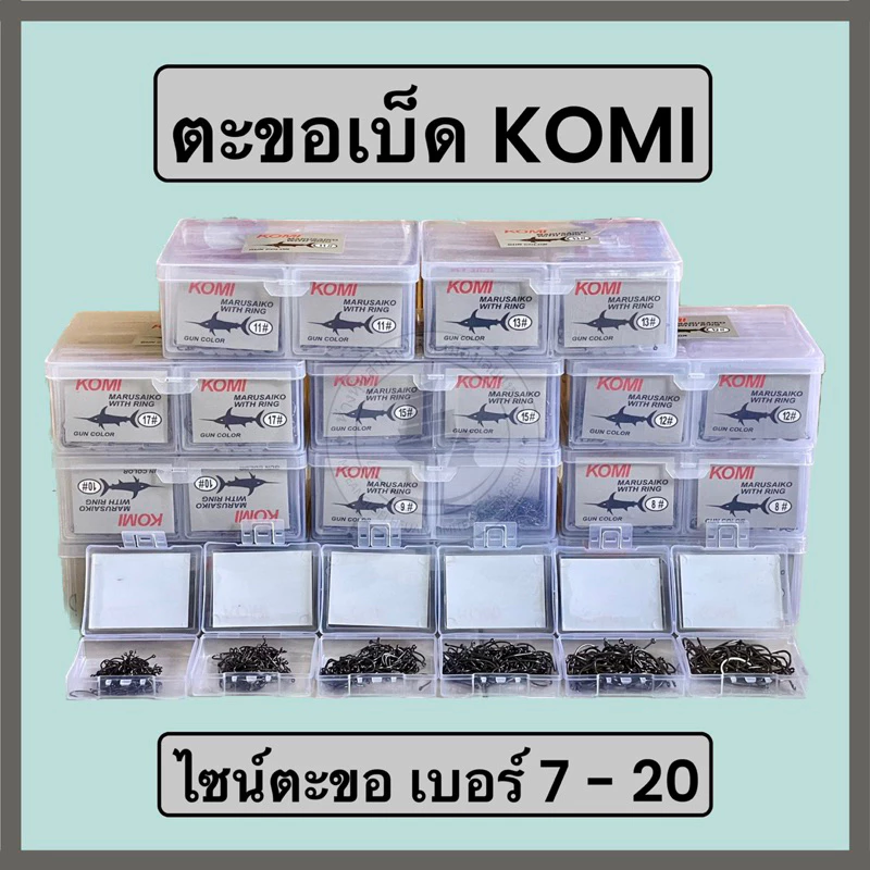 ตะขอเบ็ดโคมิ เบ็ดKomi เบ็ดโกมิ เบ็ดฉลามดำ ตัวเบ็ดโคมิ / เบ็ดโชกุน Shogun มีเงี่ยงหลัง