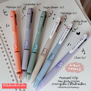 Monami Flip3 ปากกาลูกลื่น 3 สีในด้ามเดียว