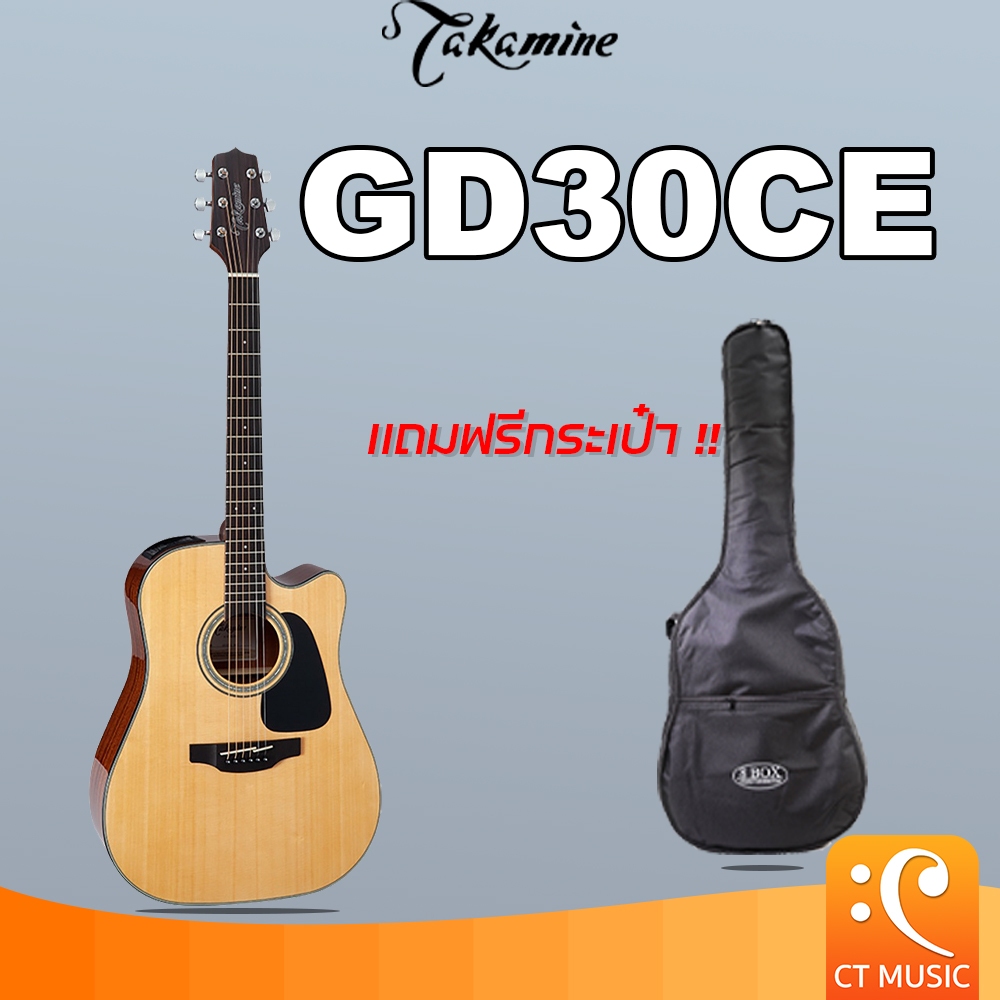 Takamine GD30CE กีตาร์โปร่งไฟฟ้า เเถมกระเป๋าฟรี !!!