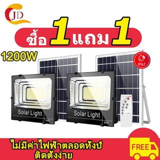ซื้อ 1 แถม 1 ไฟโซล่าเซลล์ LED JD 1200W 600W โซล่าเซลล์ แผงโซล่าเซลล์ ไฟสปอร์ตไลท์ กันน้ำ สว่างอัตโนมัติเมื่อฟ้ามืด