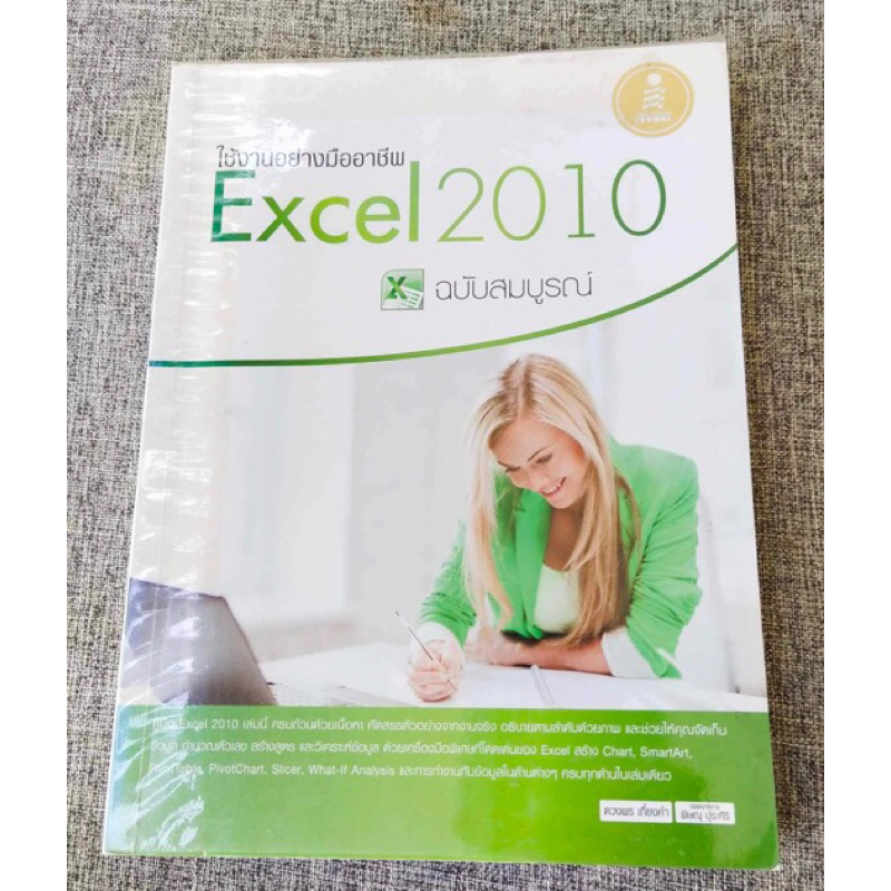 Excel 2010 ฉบับสมบูรณ์ Onsale 50%