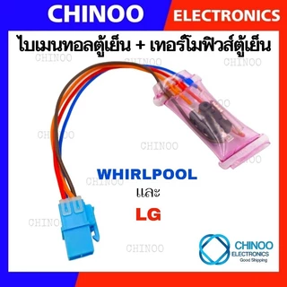 A20 ไบเมนทอลตู้เย็น + เทอร์โมฟิวส์ตู้เย็น LG เเละ WHIRLPOOL 76 C° KSD N13-4 ไบเมลทอลตู้เย็น เเอลจี เเละ เวอร์พูล