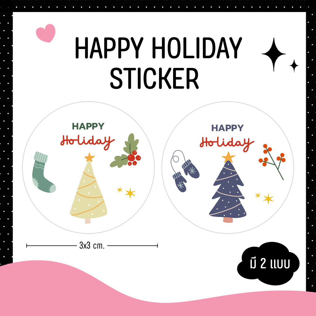 สติกเกอร์ Happy Holiday แพ๊ค 48 ดวง / ขนาด 3x3 cm.