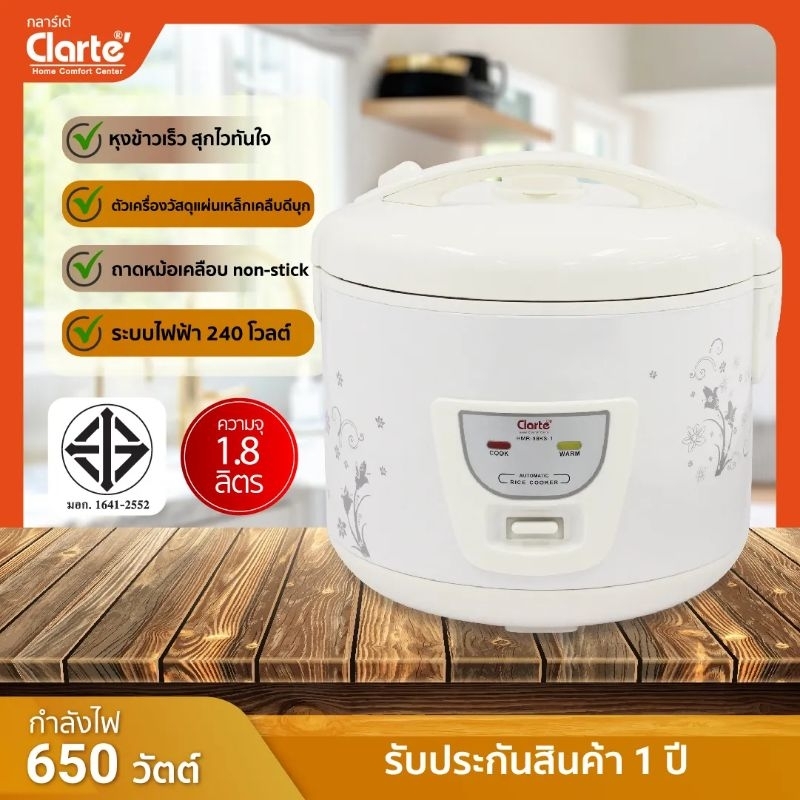 Clarte หม้อหุงข้าวไฟฟ้า HMR-18KS-1 ความจุ 1.8 ลิตร