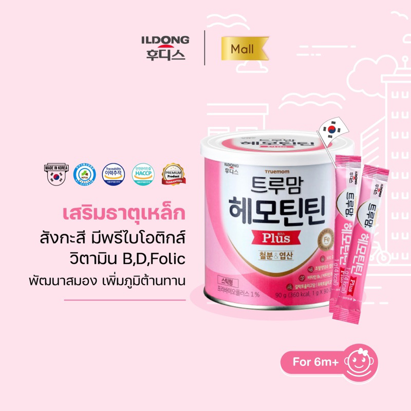 ID005 ILDONG TINTIN PLUS 90g ชมพู วิตามินเสริมธาตุเหล็ก เจริญอาหาร ภูมิคุ้มกันแข็งแรง