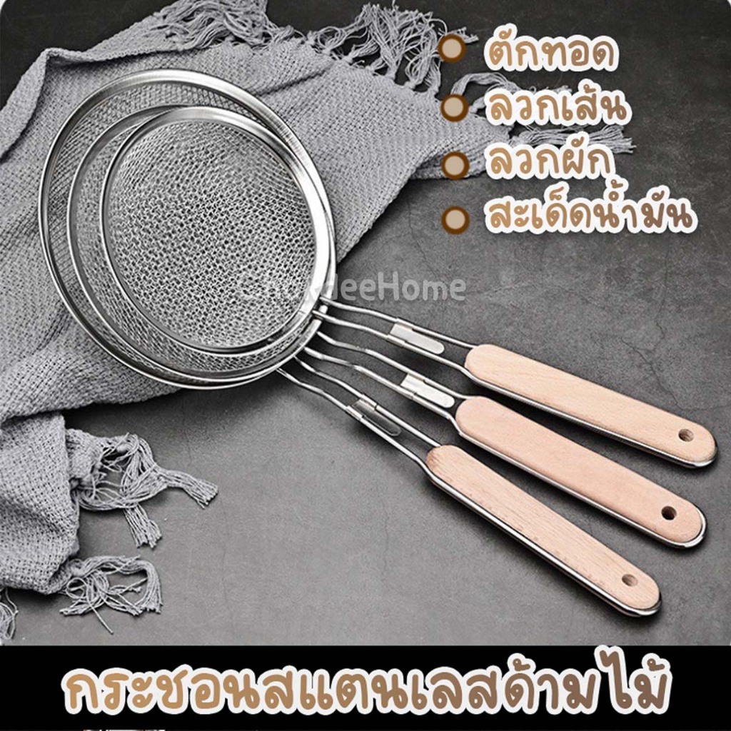 กระชอนสแตนเลส ด้ามไม้ ขนาด14/16/18cm กระชอนตักทอด ใช้ลวกผัก ตักทอด สะเด็ดน้ำมัน ขนาดเล็กเหมาะสำหรับครอบครัว
